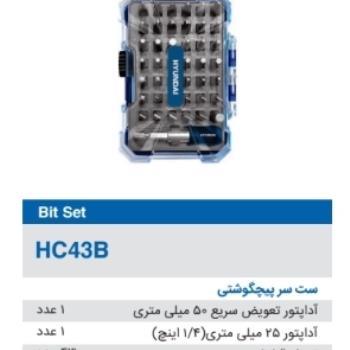 ست سرپیچ گوشتی