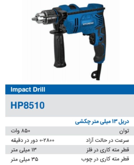 دریل 13 میلی متر چکشی