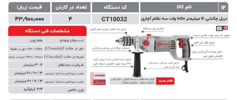 دریل