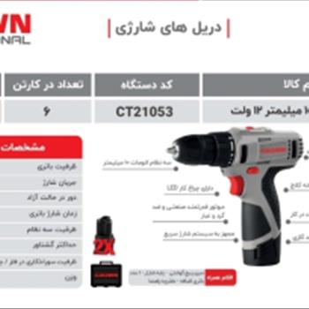 دریل شارژی