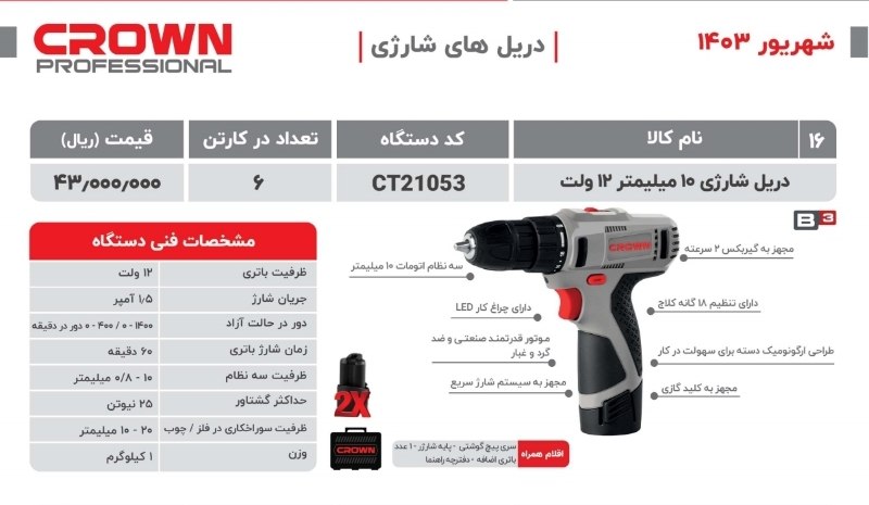 دریل شارژی