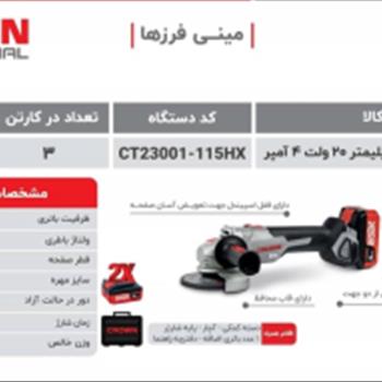مینی فرز
