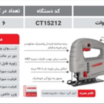 اره عمود بر