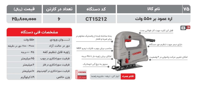 اره عمود بر