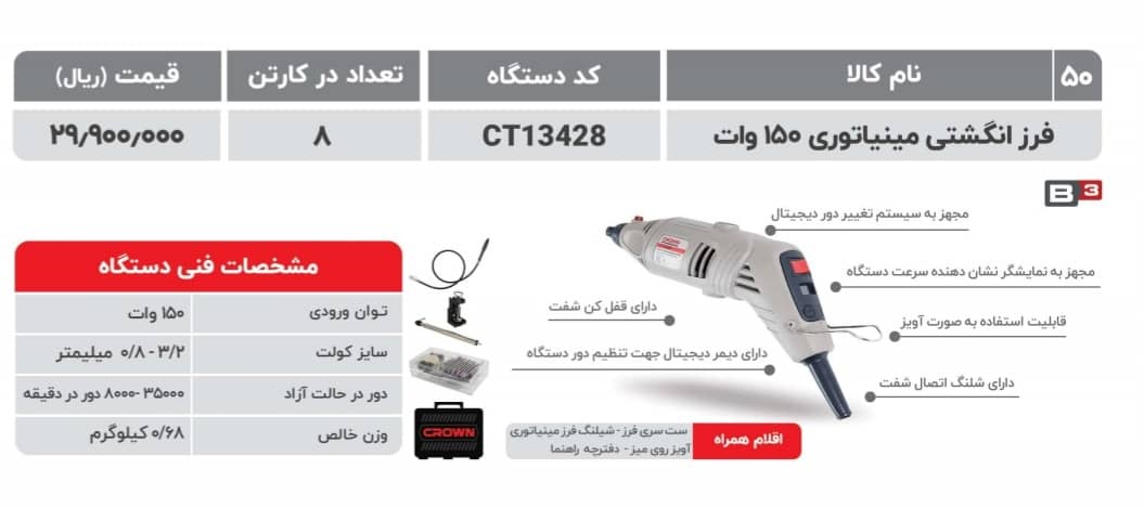 فریز انگشتی