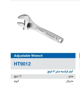 آچار فرانسه