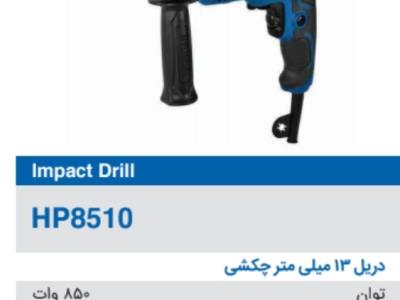 دریل ۱۳ میلی متر چکشی